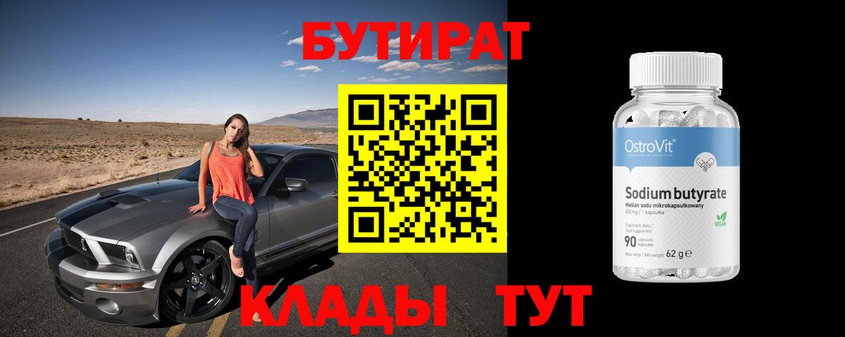 Усть-Илимск  БУТИРАТ оксибутират  Вход с VPN 