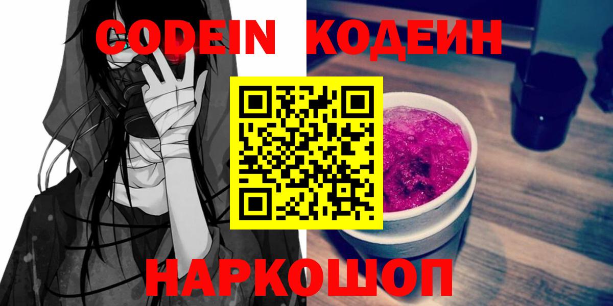 Усть-Илимск  Кодеиновый сироп Lean Purple Drank  Вход с VPN 
