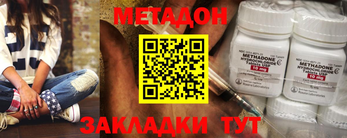 МЕТАДОН VHQ  Метадон methadone  Усть-Илимск  Вход с VPN 