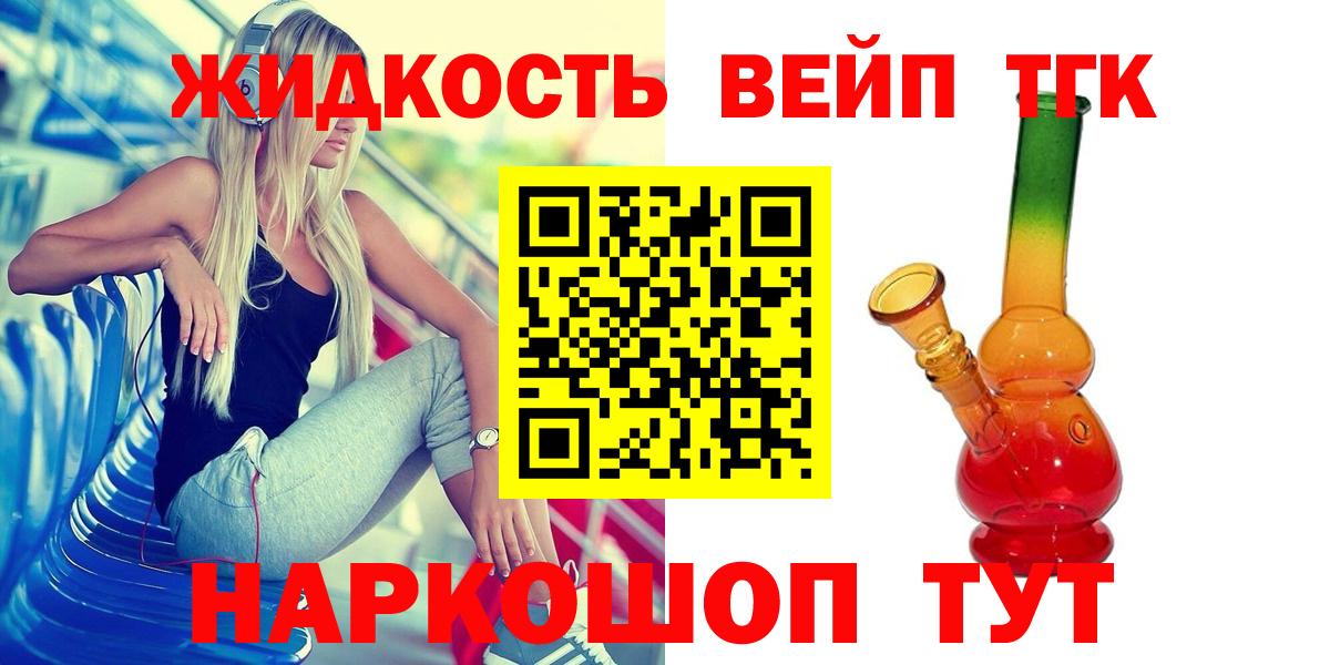 ТГК вейп  Вход с VPN  Усть-Илимск  Дистиллят ТГК THC oil 